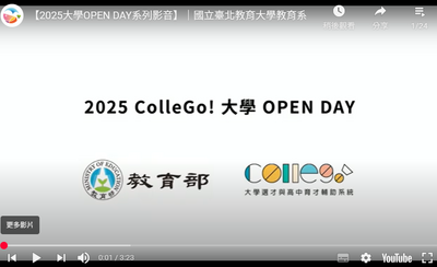 國北教育系學士班宣傳圖片