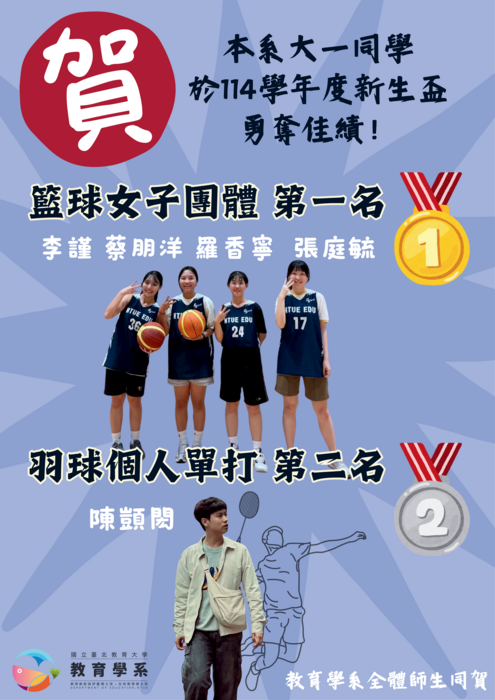 賀~本系大一同學於114學年度新生盃球類競賽勇奪佳績！圖片